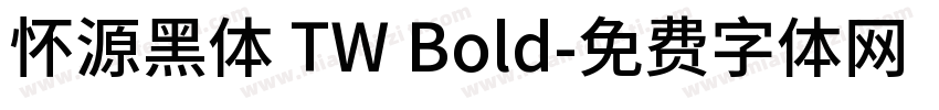 怀源黑体 TW Bold字体转换